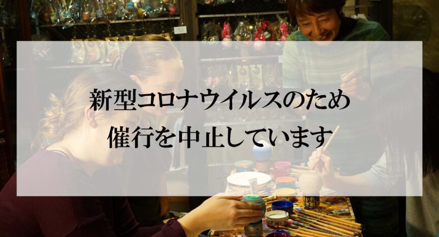 Sasebo Top　Painting Experience & Spinning Experience